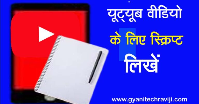 YouTube video script in Hindi