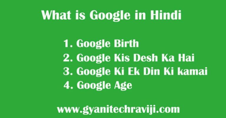 Google kya hai - गूगल