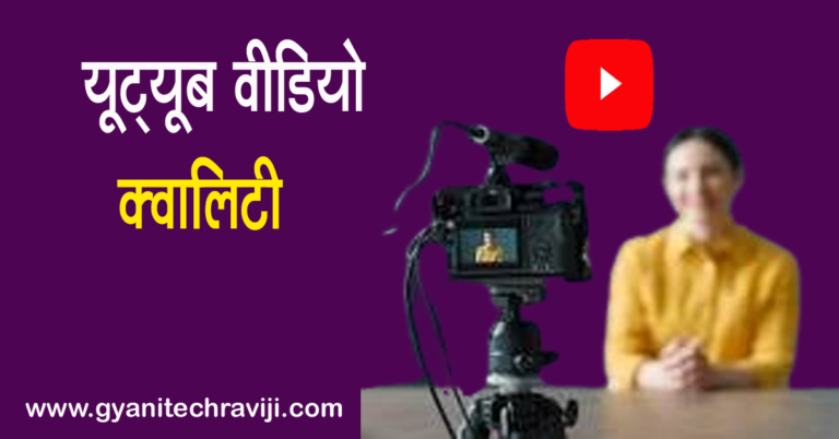 youtube video quality in hindi